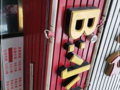 -辽B·小串(总店)