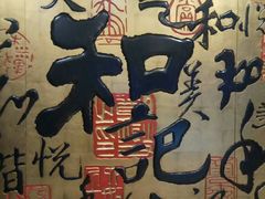 -和记小菜(七宝店)