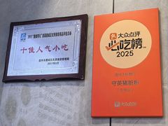 -守英猪脏粉(仓桥街店)