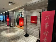 -北京王府井希尔顿酒店·秦唐中餐厅Chynna