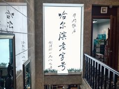 -华竹饭店(中央大街店)