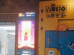 -YOGO优果密室逃脱(新佳丽广场店)