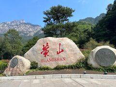 -黄山风景区