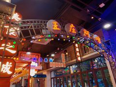 -王庄阿咪海鲜大排档(象园店)