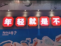 -为什么牛潮汕牛肉火锅(中信广场店)