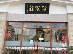 -陆家庄(北艾店)