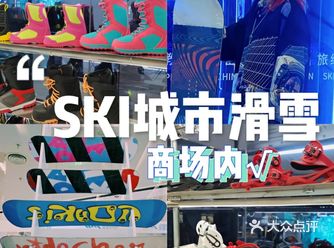 昆明探店｜城市里也可以️滑雪了