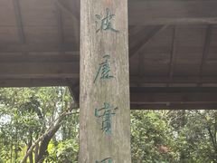 -吴淞炮台湾湿地森林公园烧烤区