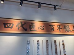 -百年银屏蚝烙·潮汕菜·非遗(乐山店)
