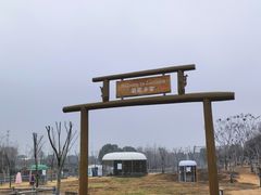 -嬉乐湾休闲旅游区