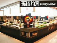 android_upload_pic-环球约客烤涮自助(铜锣湾店)