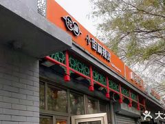 门面-郭记小街麻辣烫(南小街总店)