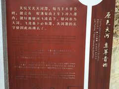 -天河潭旅游度假区