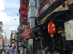 -四季民福烤鸭店(前门廊房二条店)