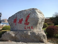 -棒棰岛宾馆景区