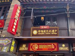-建新园过桥米线(老街店)