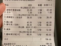胸口唠-林记潮牛·牛肉火锅(上马墩店)