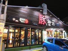 -Dombe豚(黑猪肉街店)
