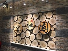 宴桃园餐厅(门头沟店)-宴桃园(门头沟店)