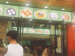 门面-老新隆牛肉锅贴(新街口店)