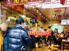 门面-南翔饭店