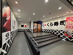 -KURA寿司(博多中洲店)