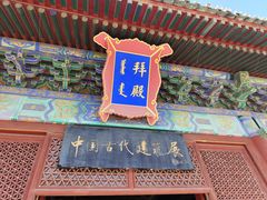 -北京古代建筑博物馆