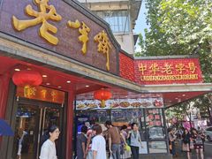 门面-一定好食品有限公司(四川北路商业街店)