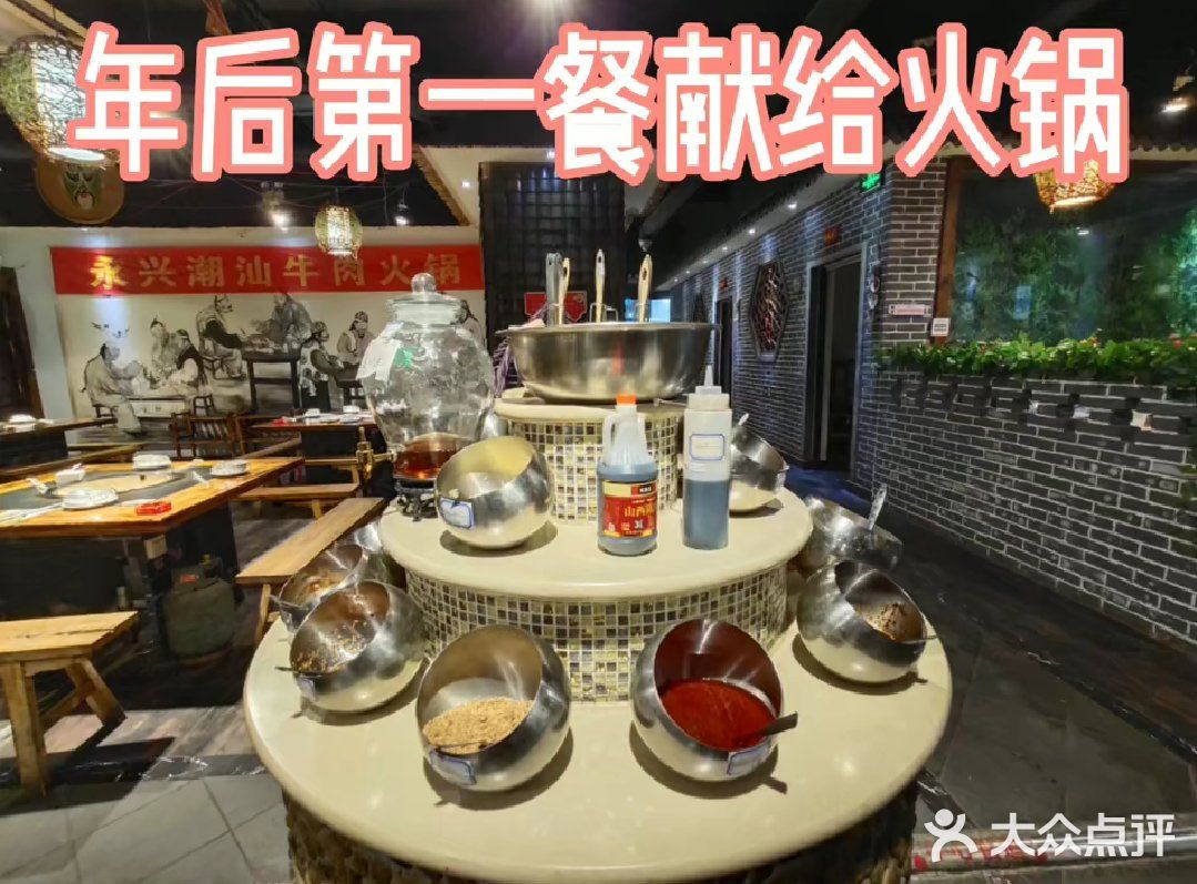 永兴潮汕火锅