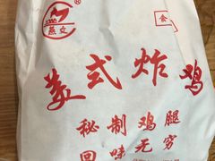 -白纸坊美式炸鸡