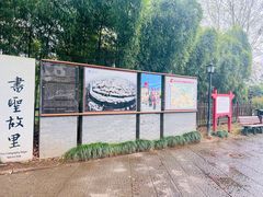 -绍兴书圣故里景区