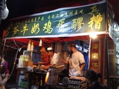 -清真老马家国华牛奶鸡蛋醪糟(正宁路店)