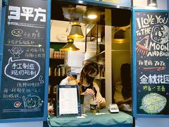 门面-方腻·3平方柠檬茶