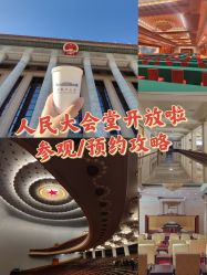 -人民大会堂宴会厅