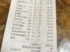 账单-海味当家·蒸锅海鲜(中山广场创始店)