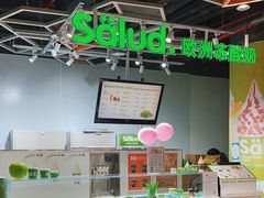 -Salud撒露欧洲冻酸奶(北苑上品店)