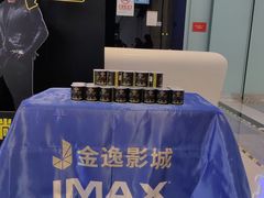 -金逸影城(荟聚IMAX激光店)