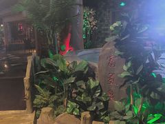 -汤乐汇•足道•SPA生活馆