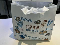 -红星前进面包牛奶公司(君太店)