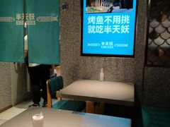 用餐区-半天妖烤鱼(东方新天地店)