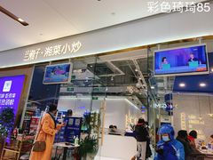 门面-兰湘子·湘菜小炒(石家庄万象城店)