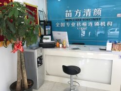 -苗方清颜痘肌研究所