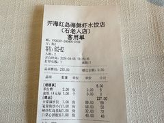 -开海·红岛海鲜虾水饺(石老人店)