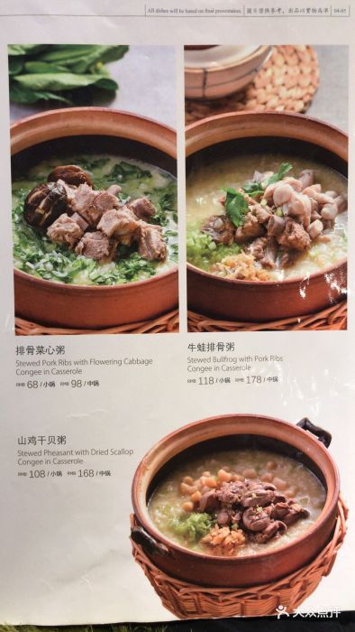 潮汕红头船-海鲜砂锅粥--价目表-菜单图片-上海美食-大众点评网