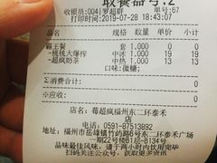 账单-莓超疯