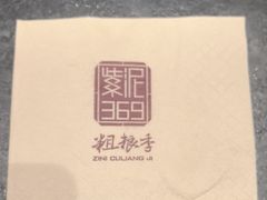 -紫泥369粗粮季(南环店)