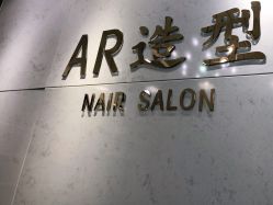 -AR造型工作室