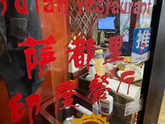 -Santoor 萨都里印度餐厅(北锣鼓巷店)