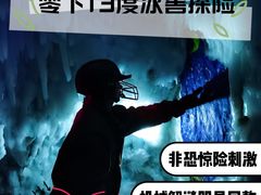 -E+有冰工厂·昆仑寒宫2(五角场店)