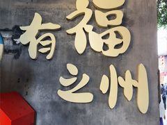 -三坊七巷历史文化街区